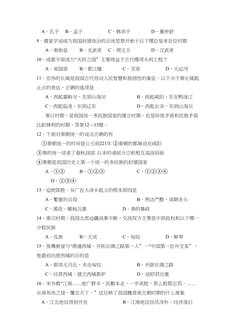 2023年度临沂市上学期七年级期末考试试题初中历史.docx_第2页