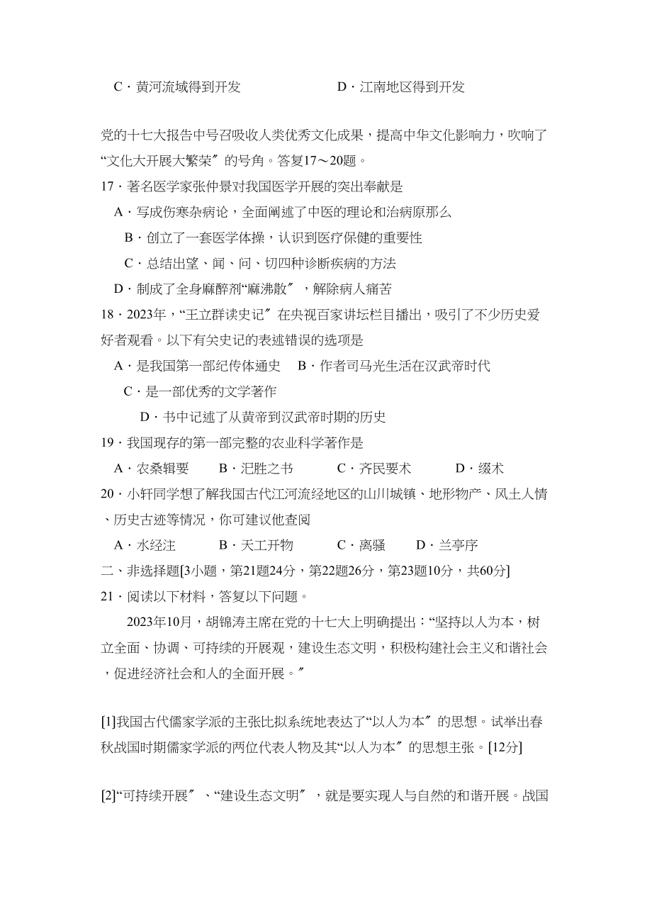 2023年度临沂市上学期七年级期末考试试题初中历史.docx_第3页