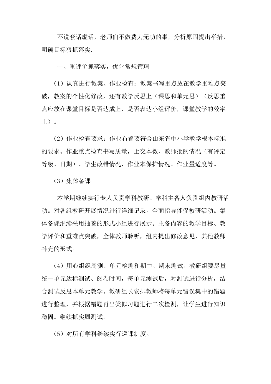 2023年疫情开学教学衔接工作计划.docx_第3页