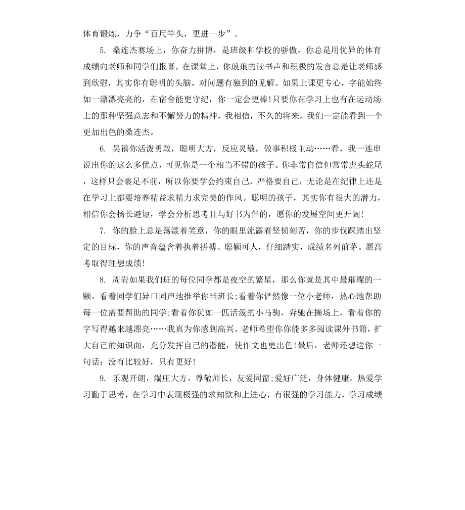 高中老师期末评语集锦.docx_第2页