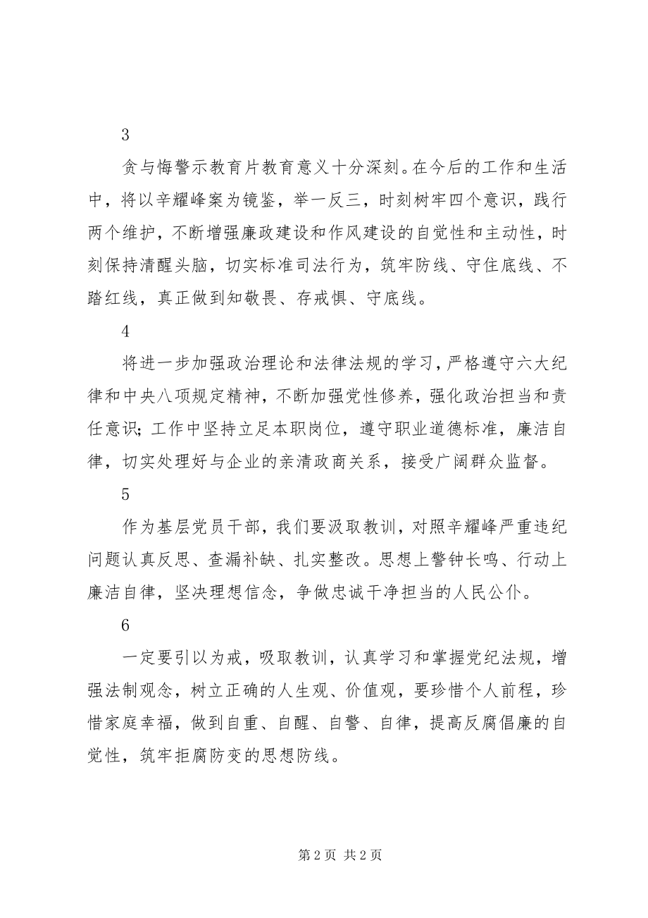 2023年贪与悔观后感心得体会6篇.docx_第2页