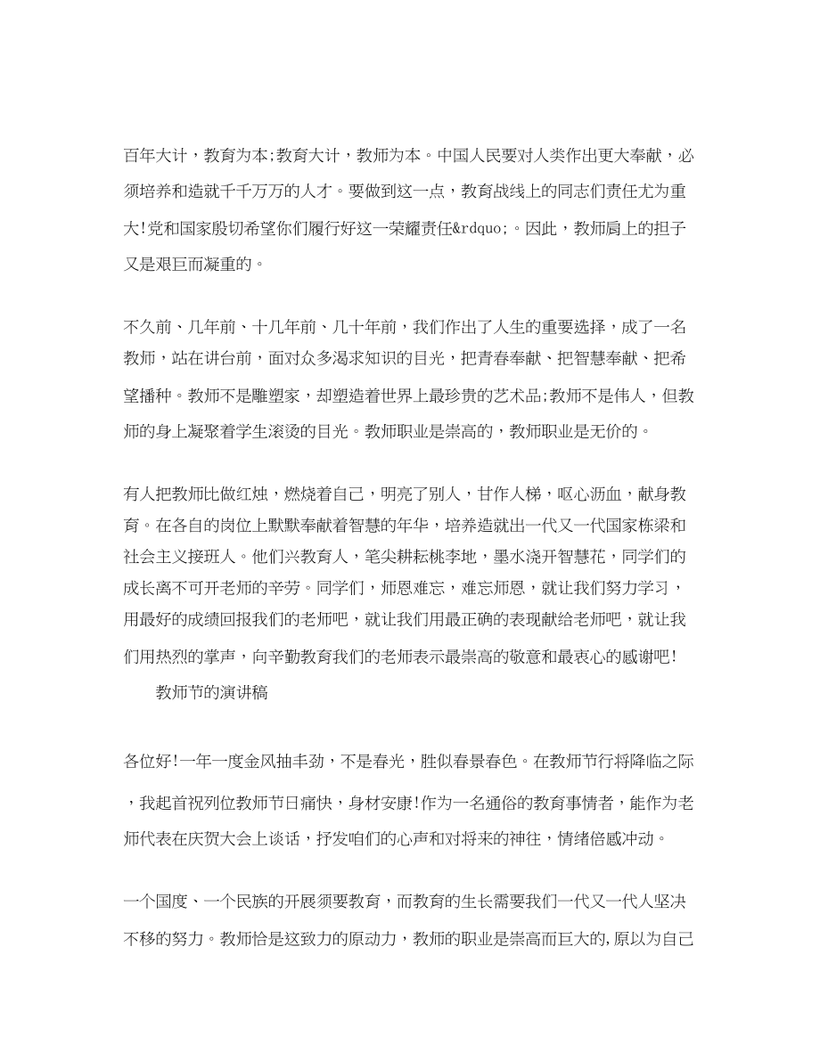 2023年有关教师节的演讲稿经典.docx_第2页