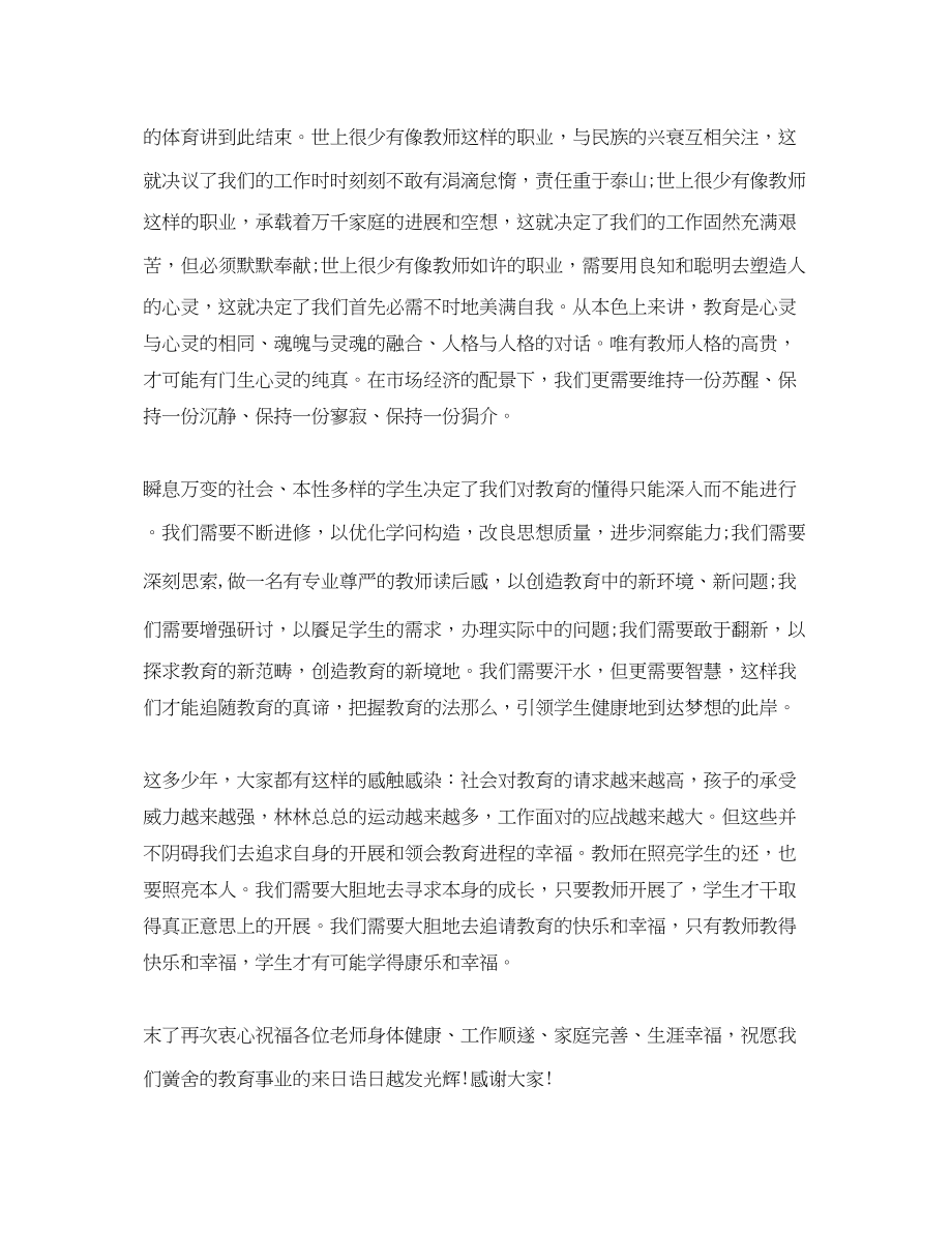 2023年有关教师节的演讲稿经典.docx_第3页