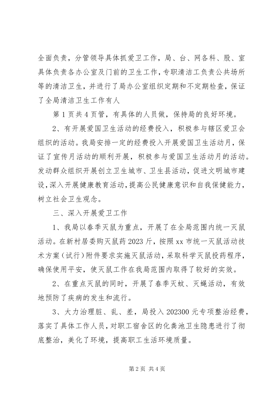 2023年爱国卫生月活动总结与爱国演讲稿新编.docx_第2页