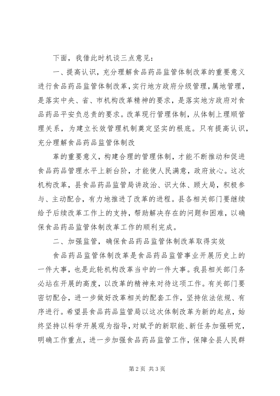 2023年县领导在交接仪式上的致辞.docx_第2页