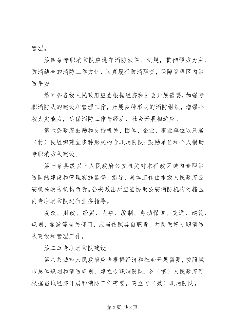 2023年专职消防队培训计划项目.docx_第2页