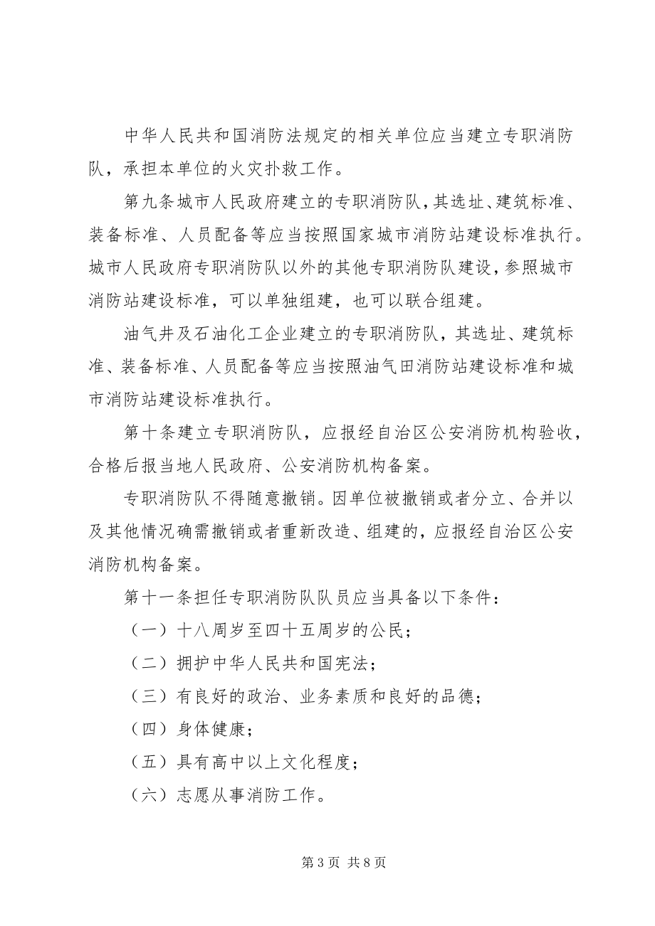 2023年专职消防队培训计划项目.docx_第3页