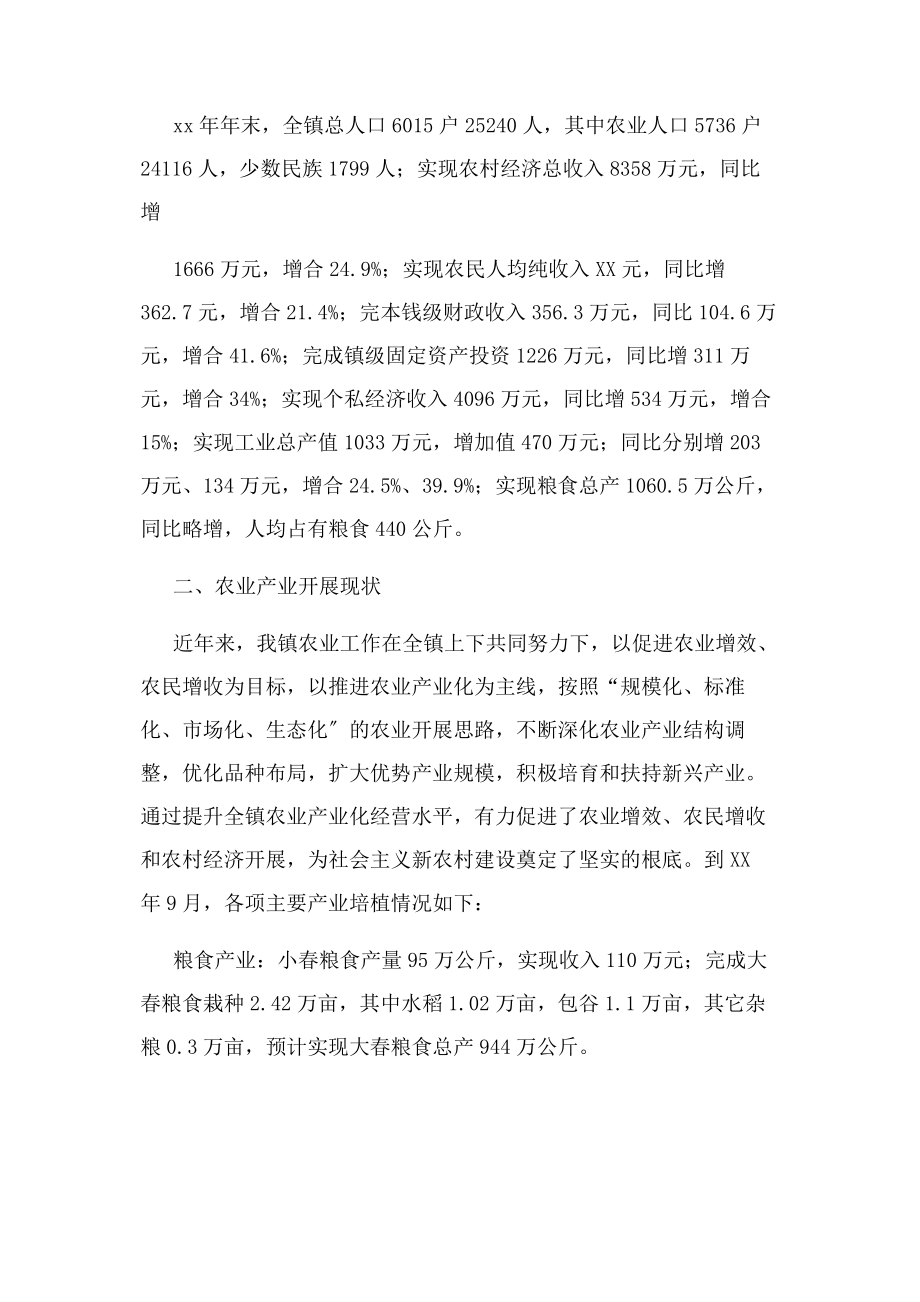 2023年乡镇农业产业规划情况汇报.docx_第2页