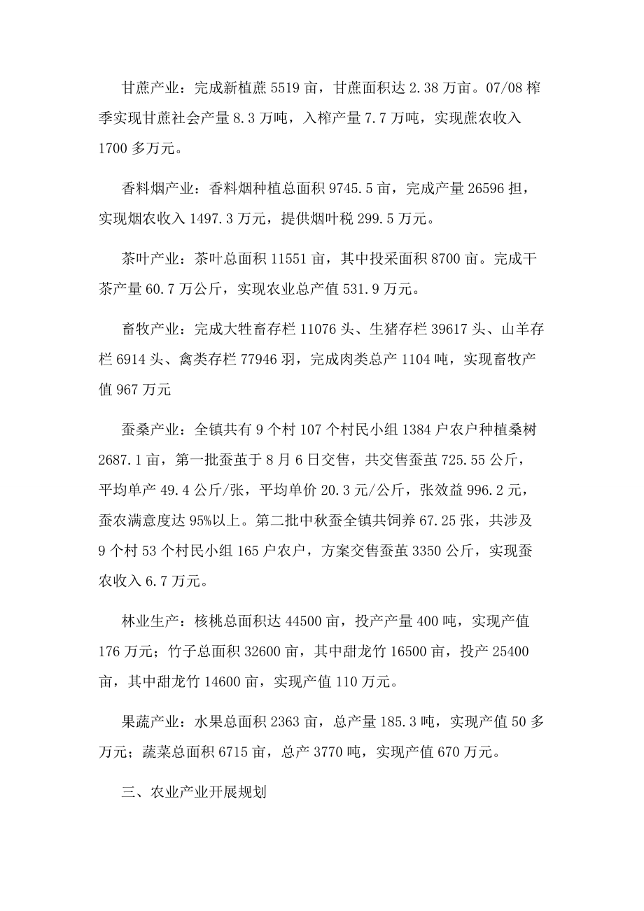 2023年乡镇农业产业规划情况汇报.docx_第3页