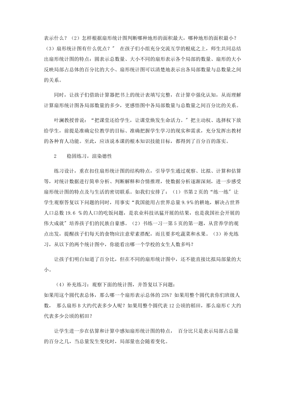 2023年知性德性灵性.docx_第2页