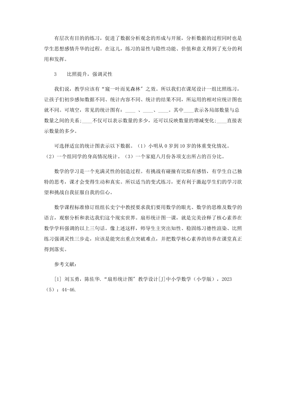 2023年知性德性灵性.docx_第3页