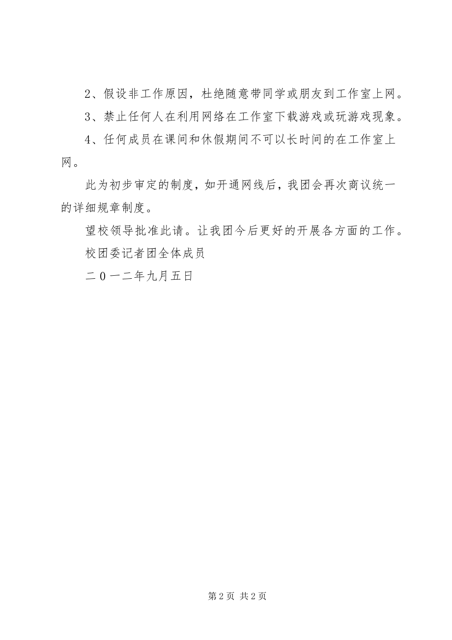 2023年关于申请网线的申请书新编.docx_第2页