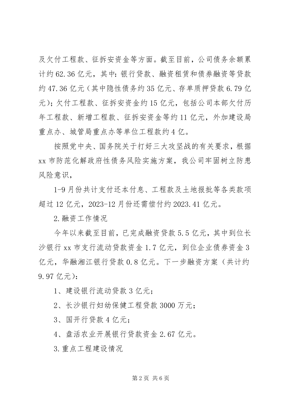 2023年城投公司改革转型后运行与发展的思考.docx_第2页