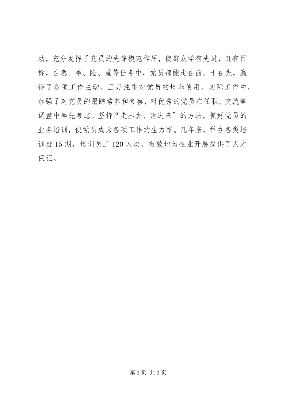 2023年国有企业党建工作汇报材料.docx_第3页