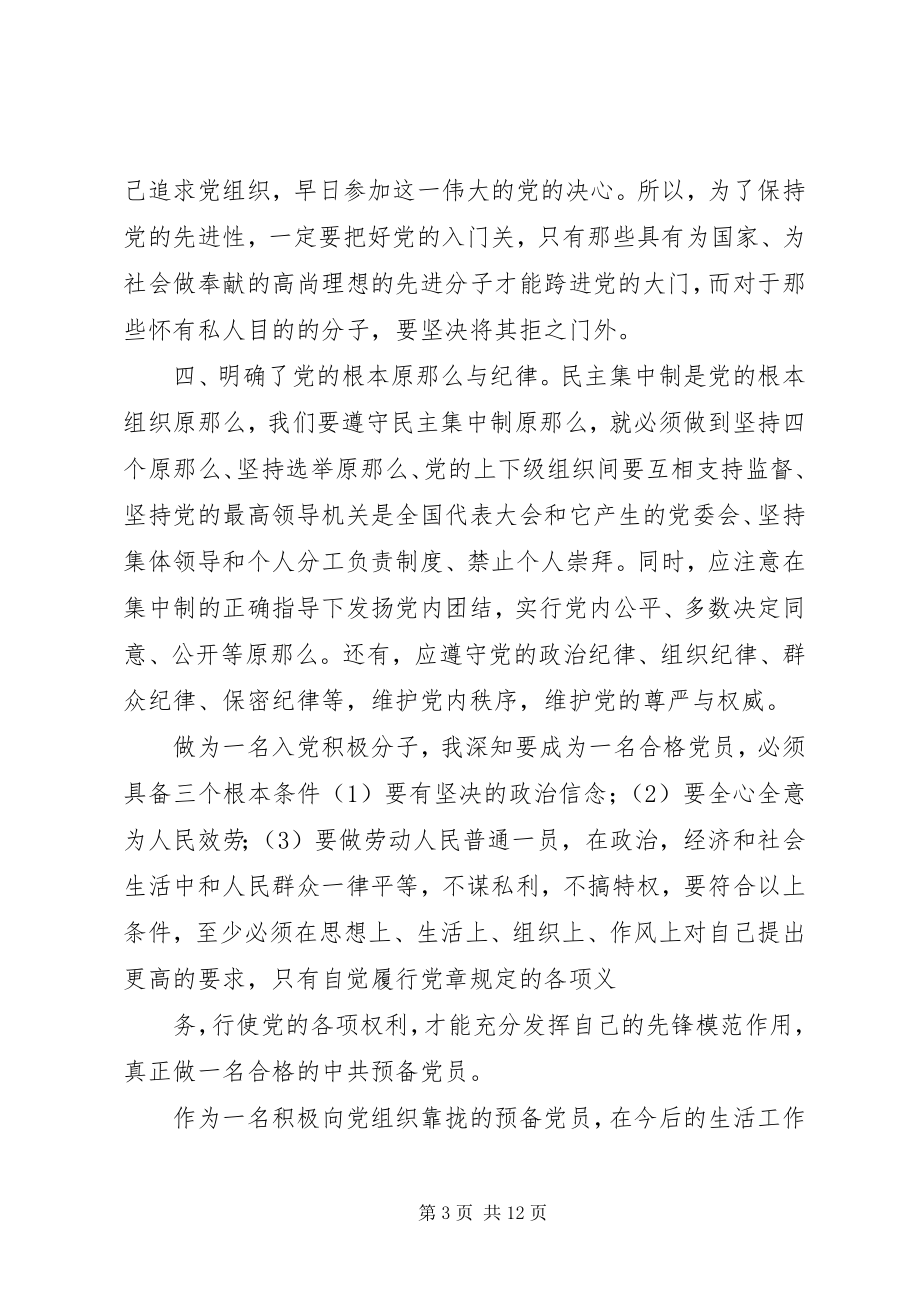 2023年切合实际的思想汇报推荐5篇.docx_第3页