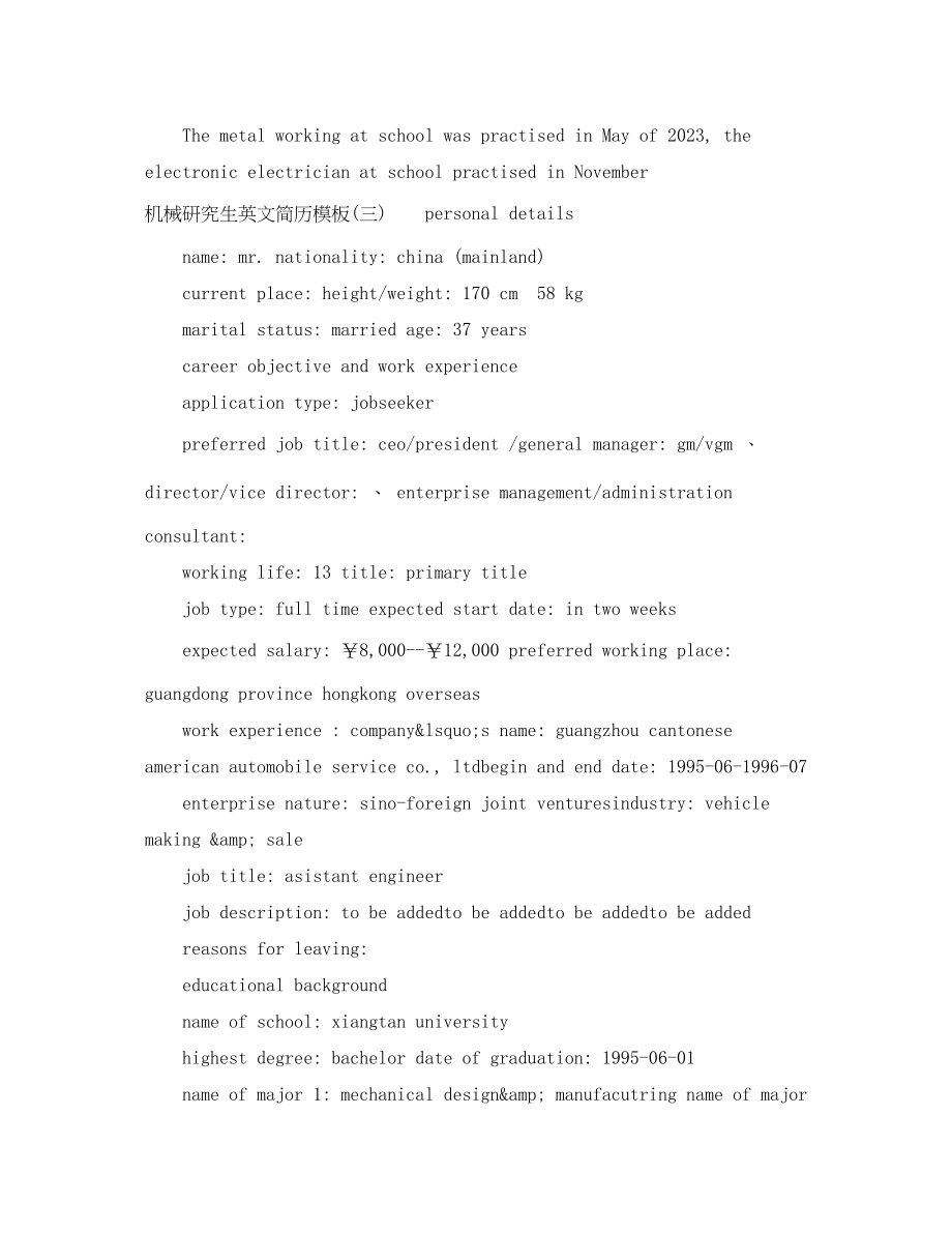 2023年机械研究生英文简历模板.docx_第3页