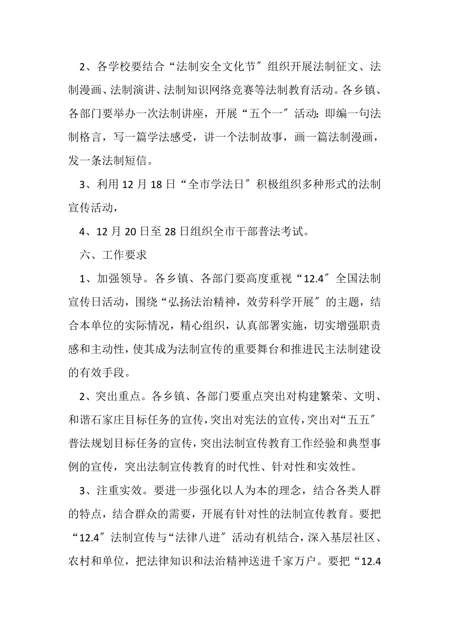 2023年普法活动方案.doc_第3页