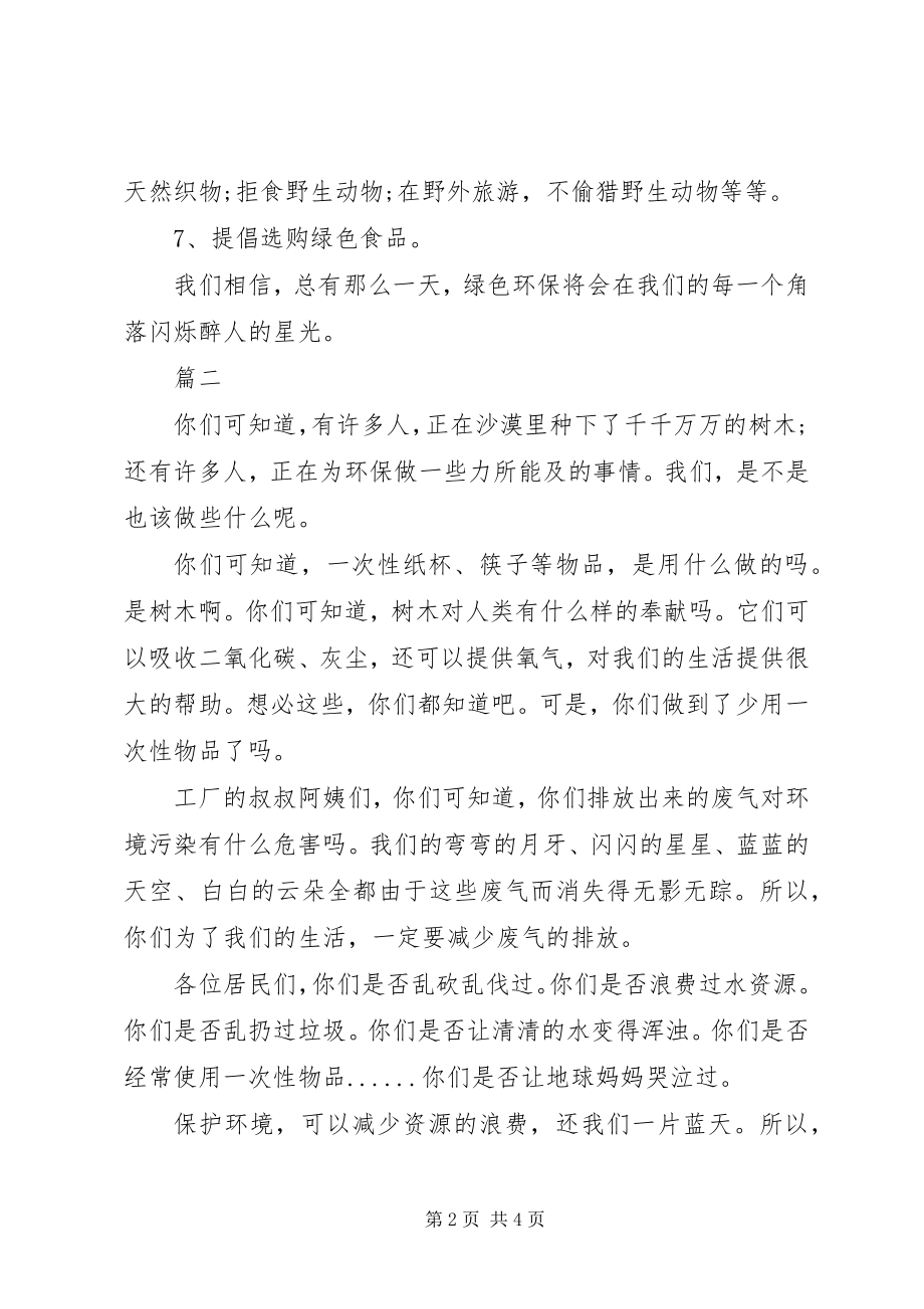 2023年环保倡议书范本3篇.docx_第2页