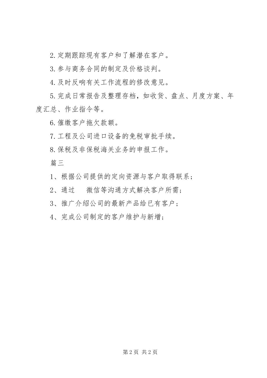 2023年商务文员的主要业务职责.docx_第2页