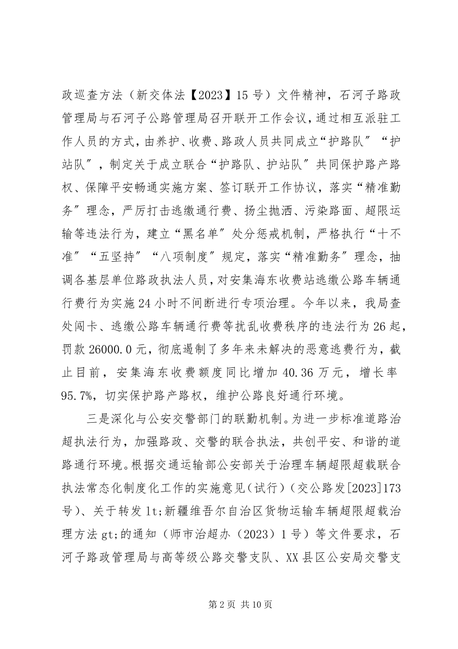 2023年路政业务科工作总结.docx_第2页