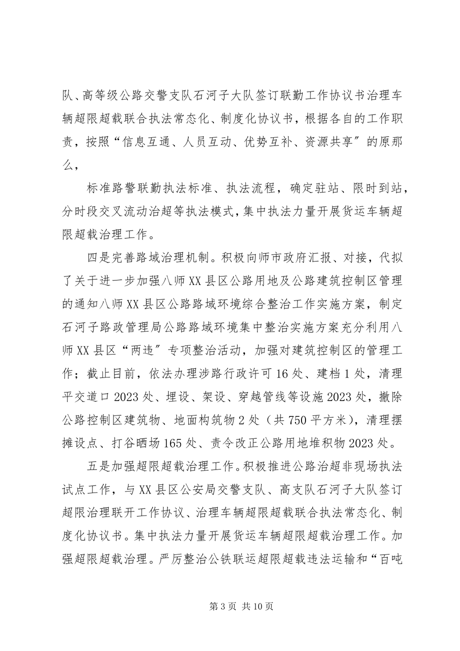 2023年路政业务科工作总结.docx_第3页