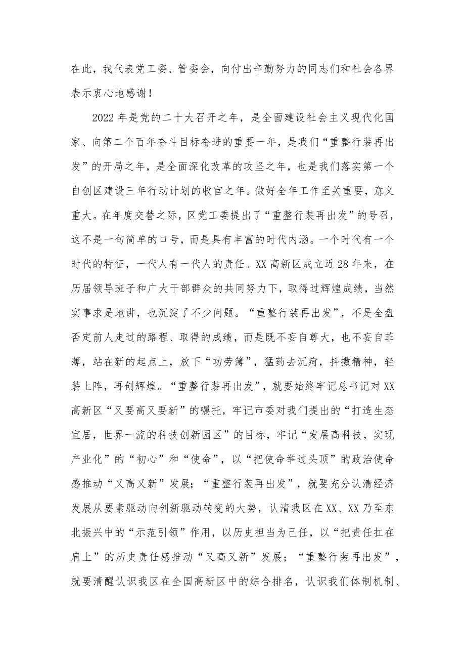 在高新区2022年誓师动员大会上的讲话.docx_第2页