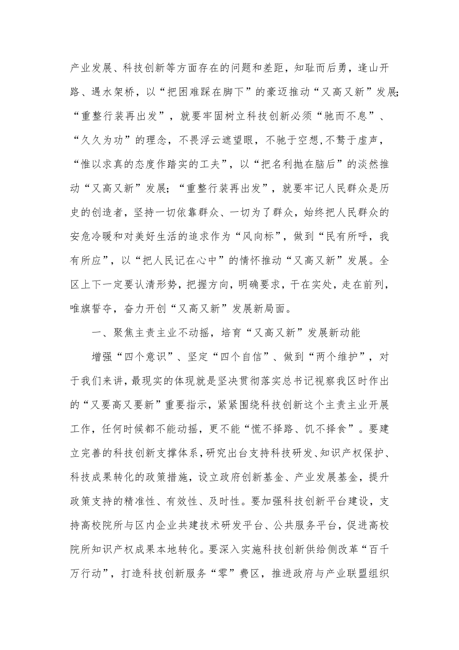 在高新区2022年誓师动员大会上的讲话.docx_第3页