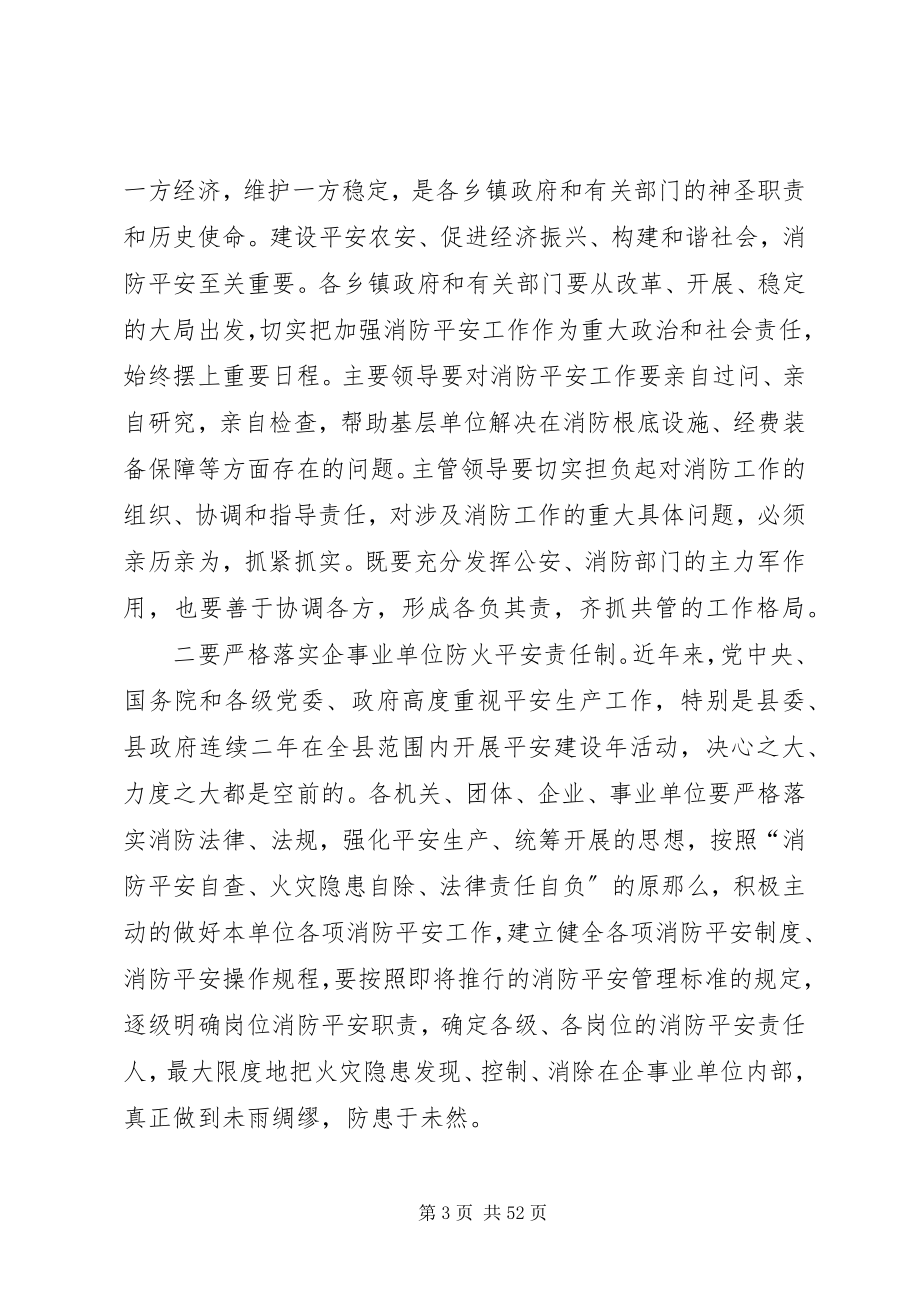 2023年副县长在全县春季防火工作会议上的致辞.docx_第3页