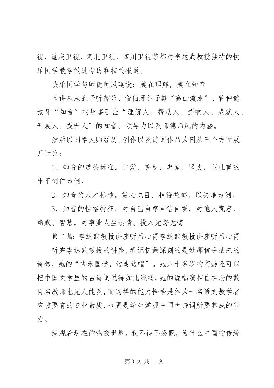 2023年李达武教授讲座上的致辞.docx_第3页