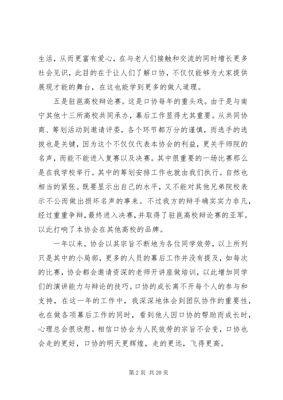 2023年总结大会致辞稿.docx_第2页