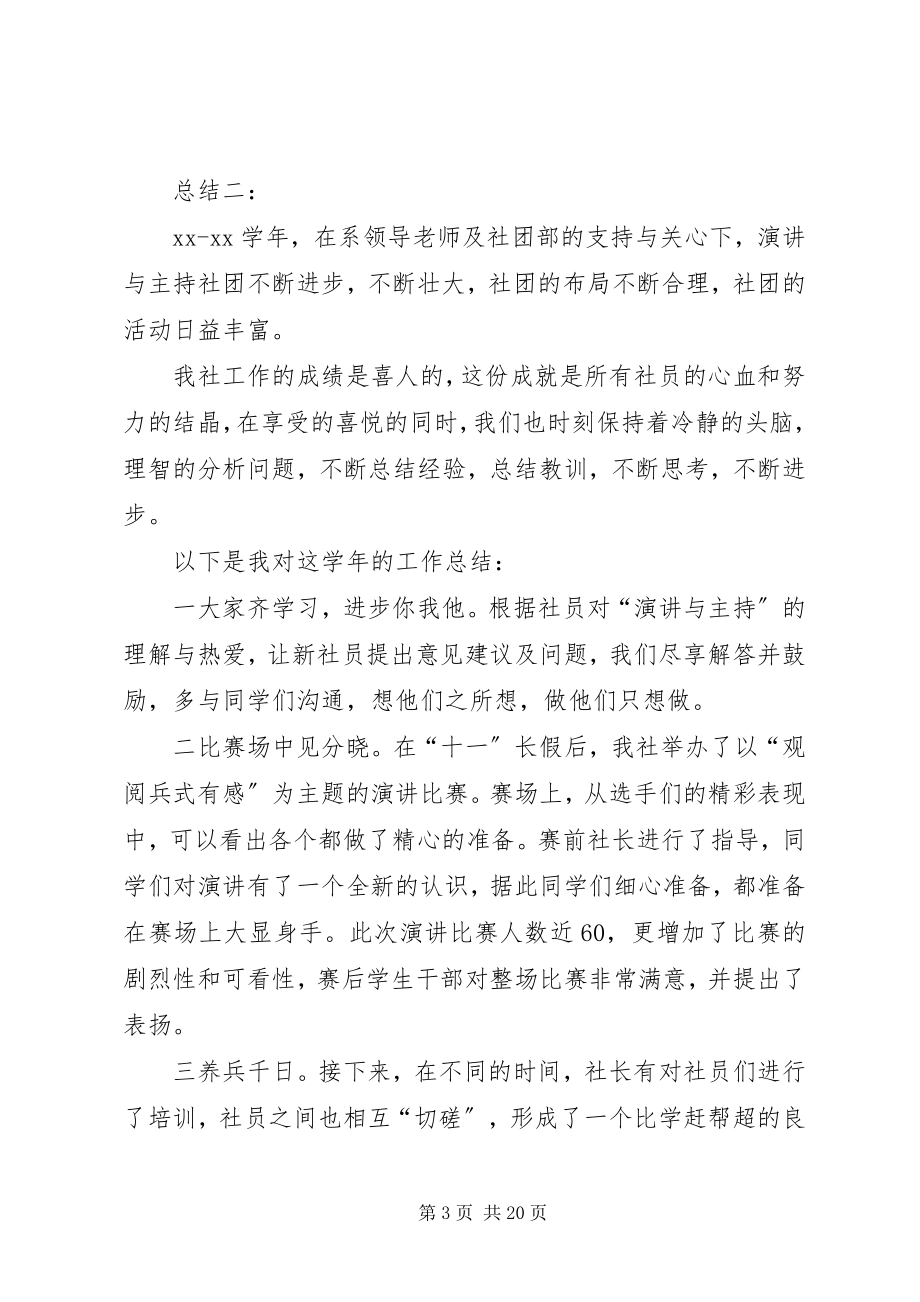 2023年总结大会致辞稿.docx_第3页