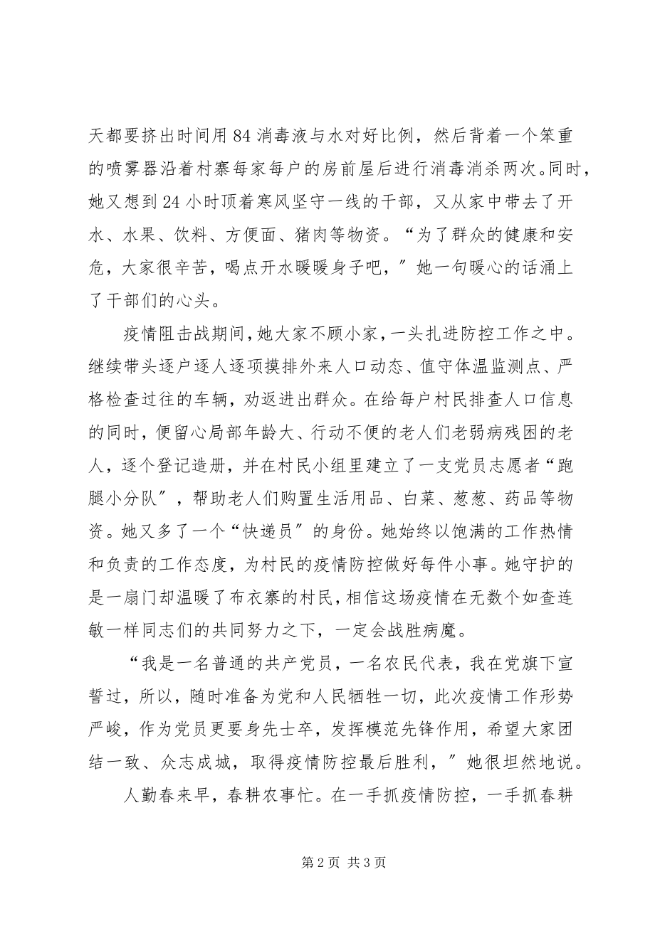 2023年居委会干部抗击疫情先进事迹材料.docx_第2页