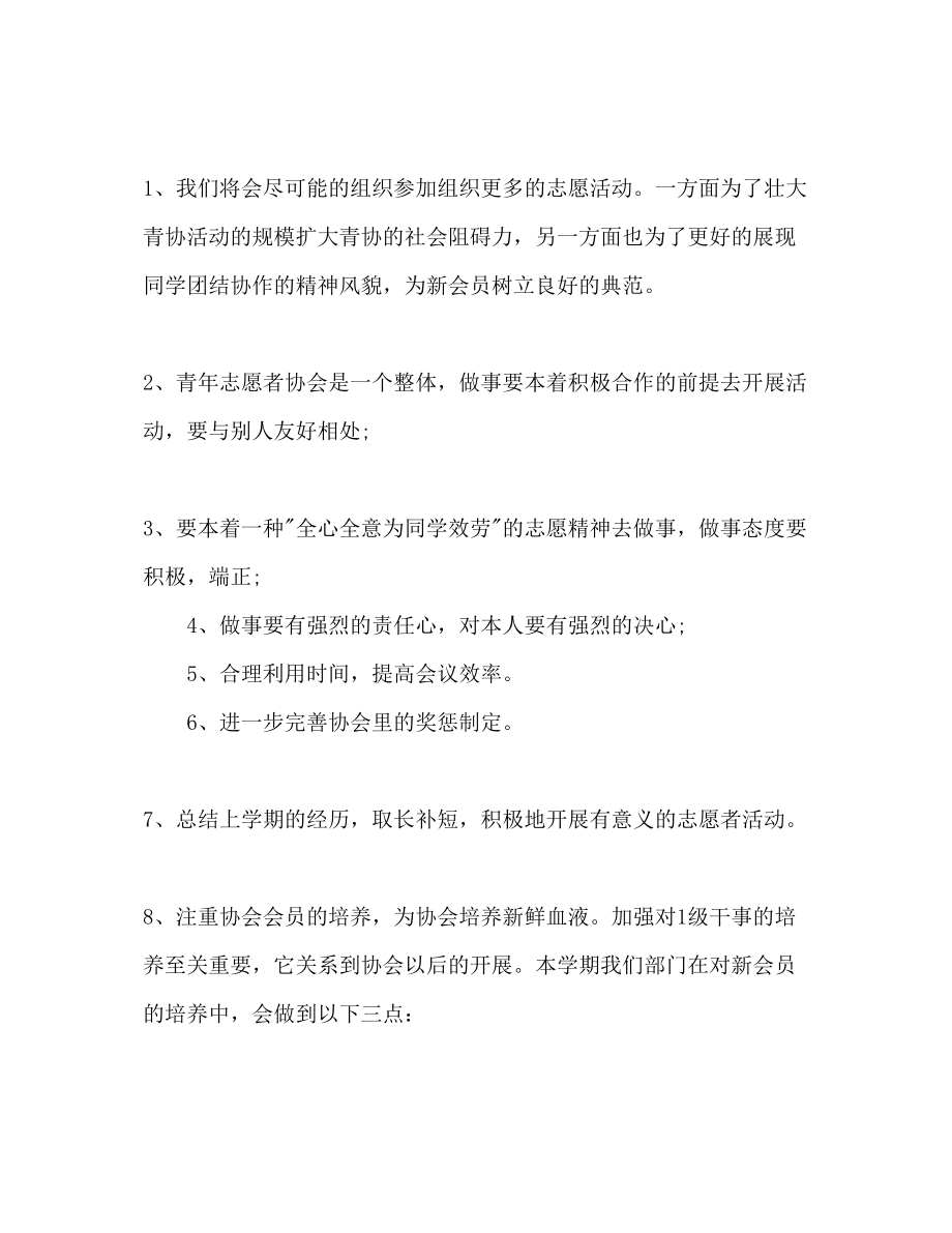 2023年青志愿者协会工作计划1.docx_第2页