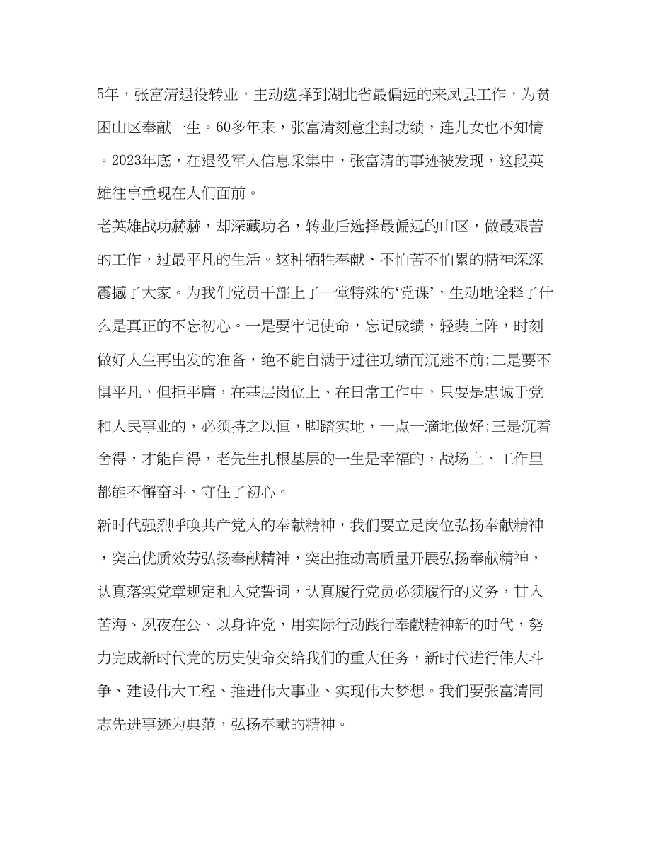 2023年感动中国人物张富清先进事迹心得体会新版.docx_第2页