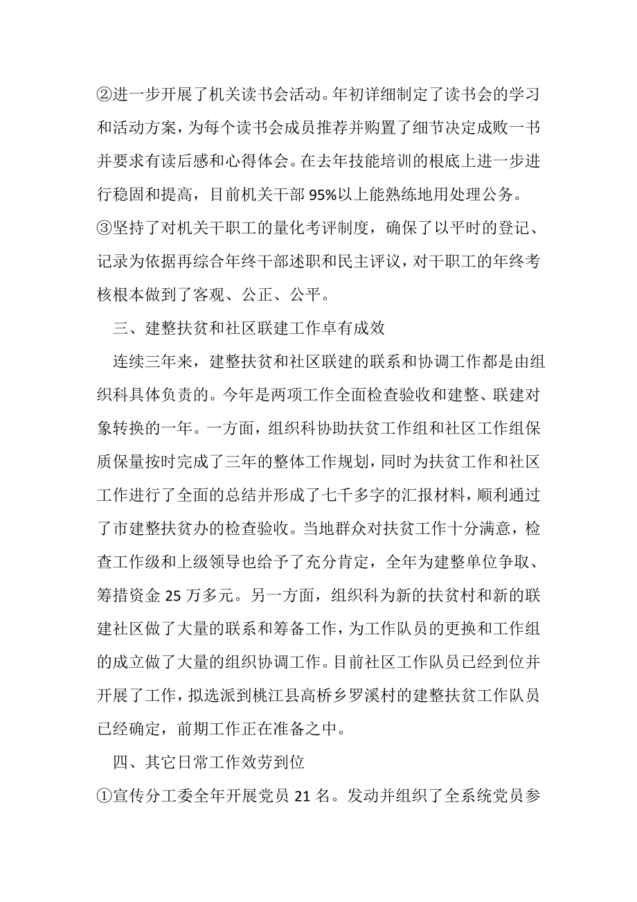 2023年组织科的年终工作总结.doc_第2页