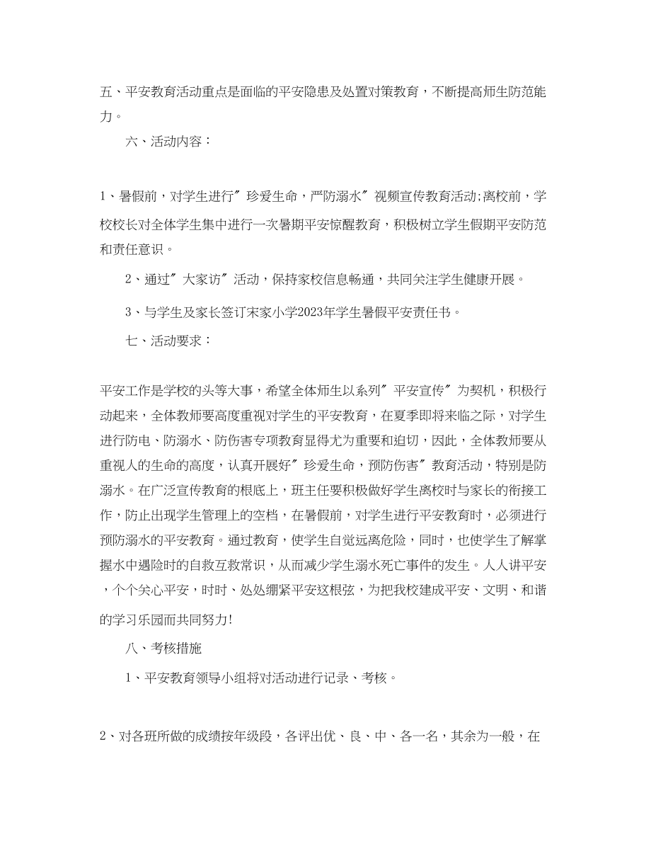 2023年暑假学生工作计划.docx_第2页