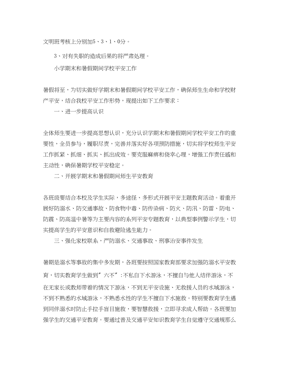 2023年暑假学生工作计划.docx_第3页