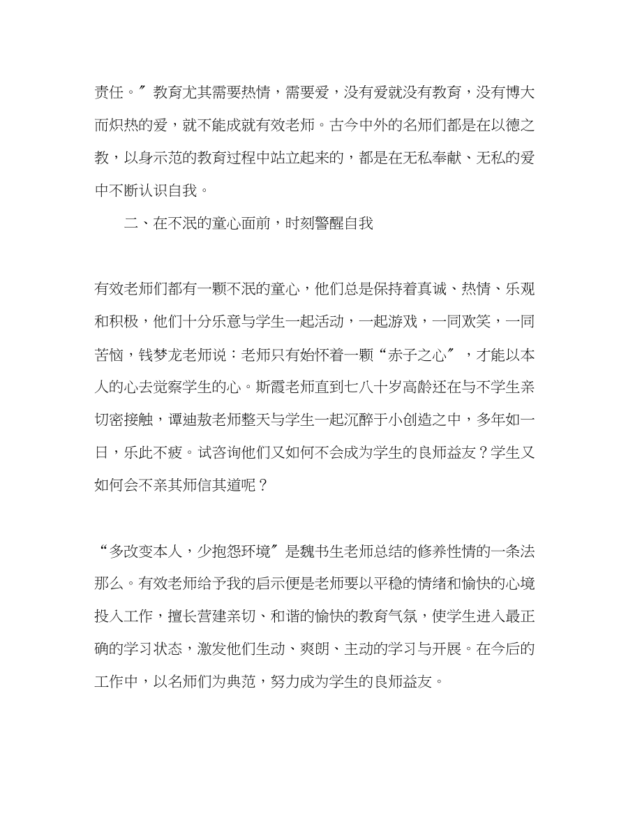 2023年教师个人计划总结读《有效教师》心得体会.docx_第2页