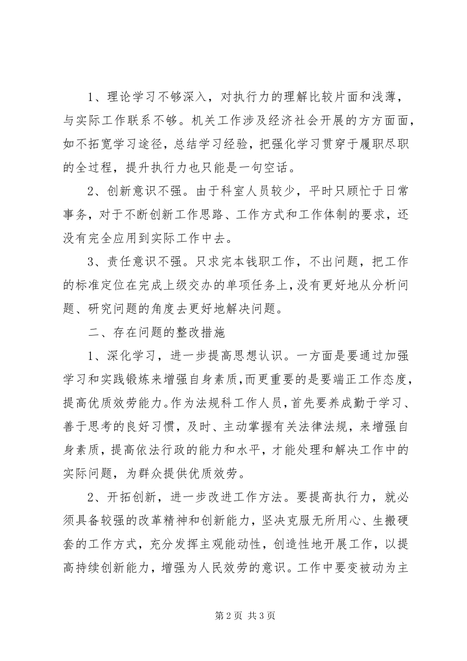 2023年机关作风建设个人自查自纠总结.docx_第2页