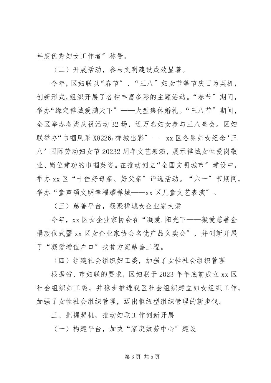 2023年区妇联年度工作总结.docx_第3页