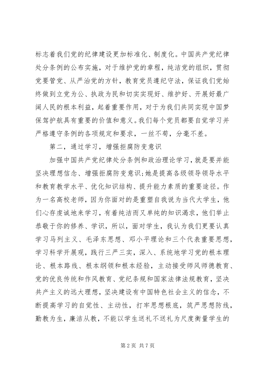 2023年纪律处分条例心得模板.docx_第2页