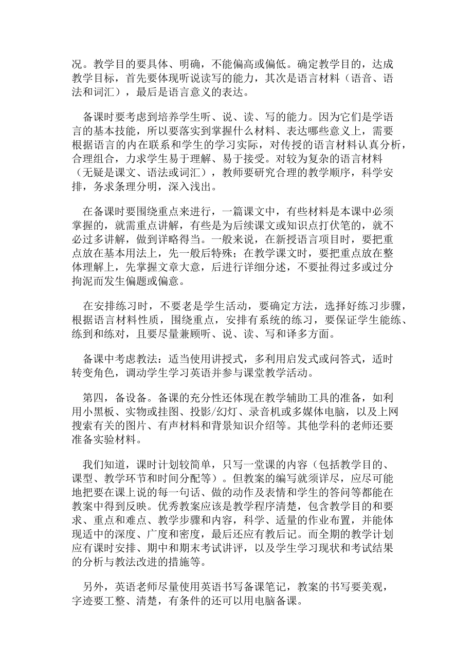 2023年英语教师备课基本要求有哪些.doc_第2页