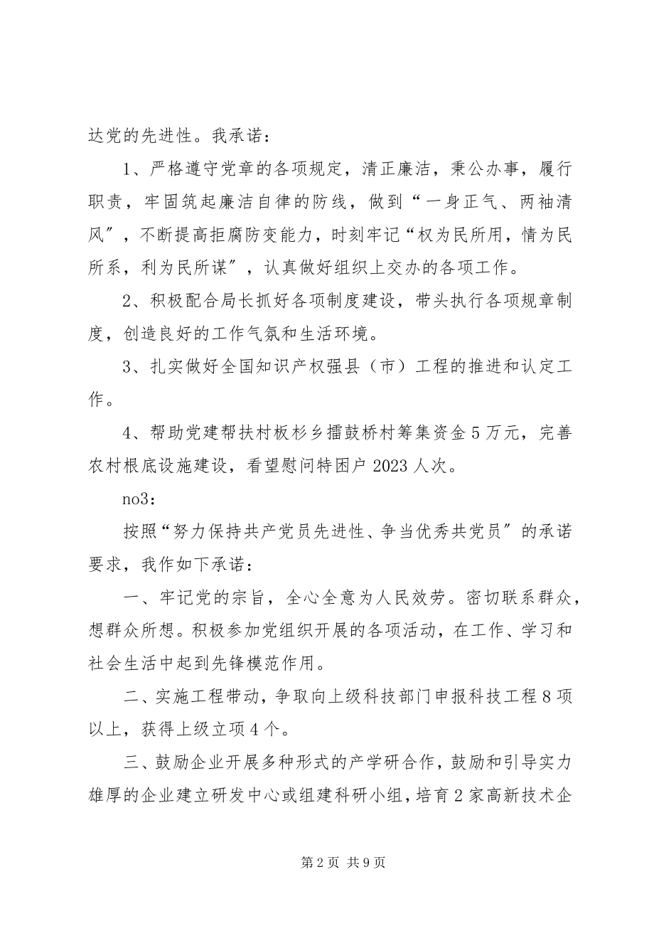 2023年科技局创先争优承诺书汇编.docx_第2页