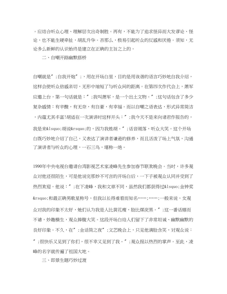 2023年精彩的发言稿开场白.docx_第2页