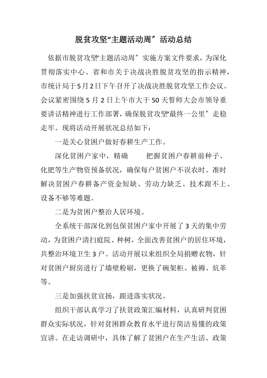 2023年脱贫攻坚“主题活动周”活动总结.docx_第1页