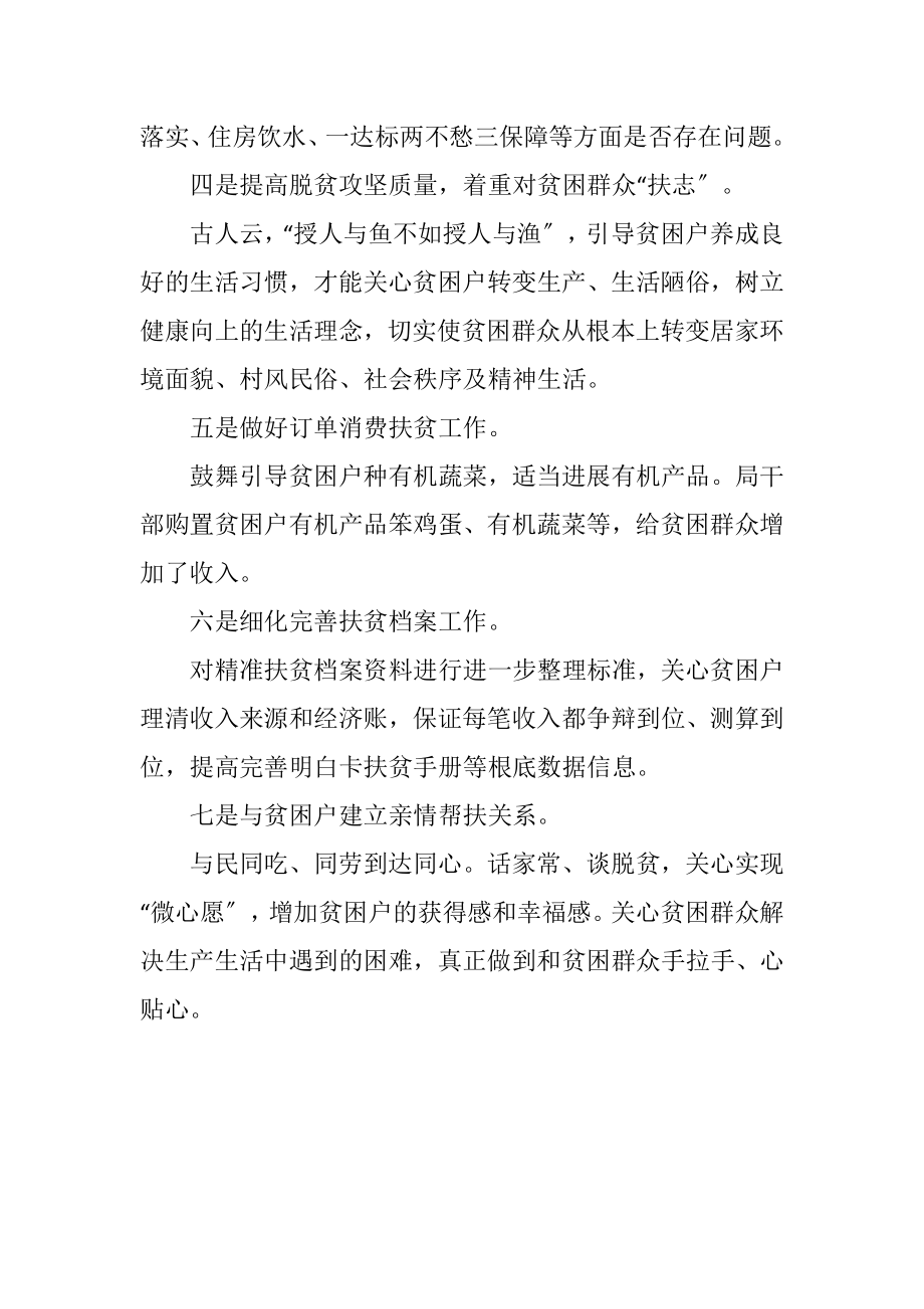 2023年脱贫攻坚“主题活动周”活动总结.docx_第2页