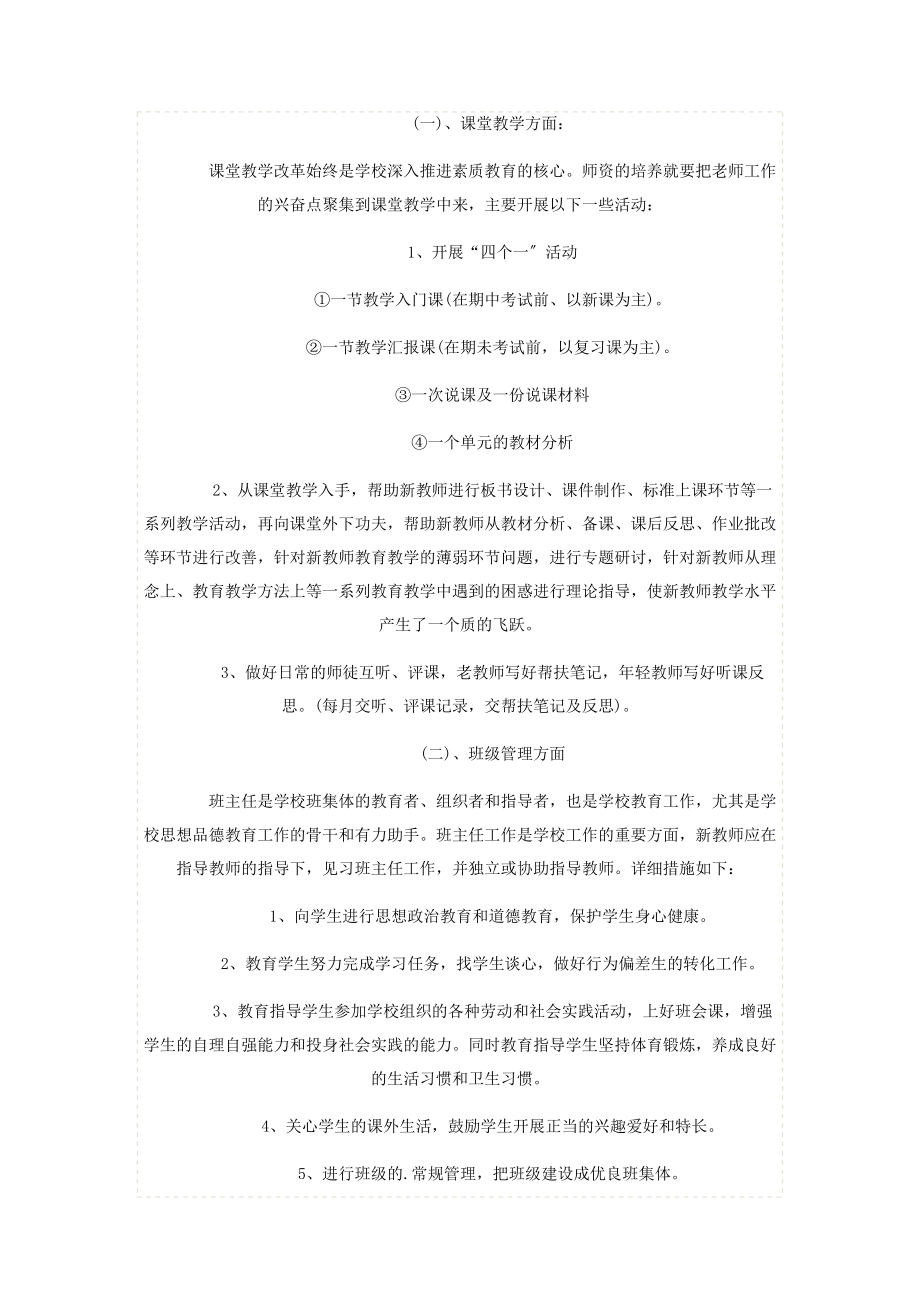 2023年教师结对帮扶学期工作总结范本.docx_第3页