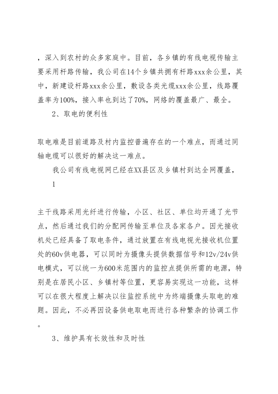 2023年天网工程传输方案 2.doc_第2页