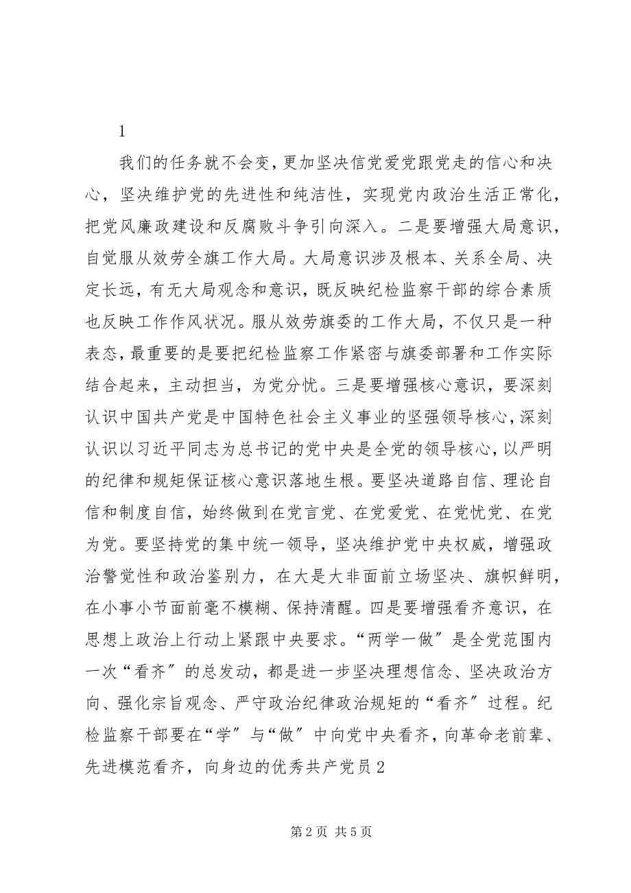 2023年纪检讲政治有信念讲话稿.docx_第2页