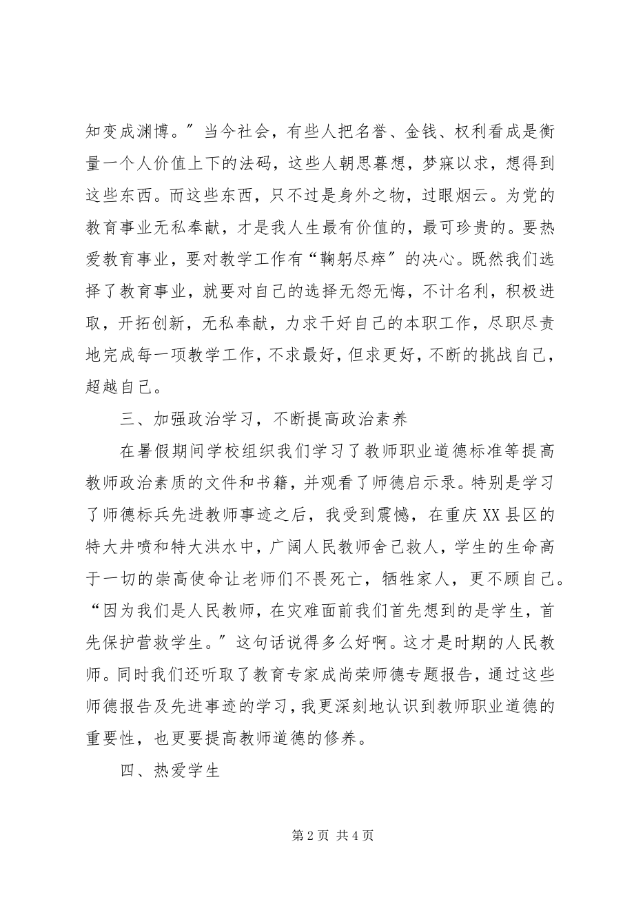 2023年人民教师师德师风教育学习心得.docx_第2页